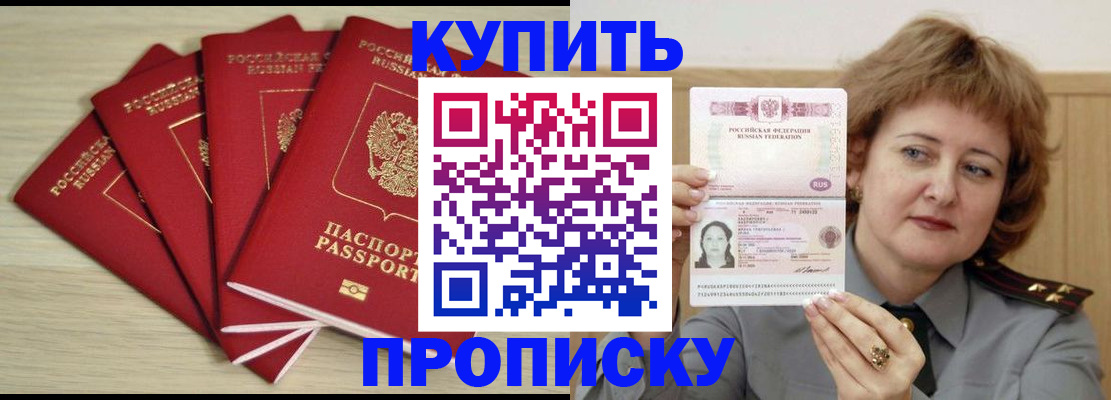 прописка регистрация в Калмыкии