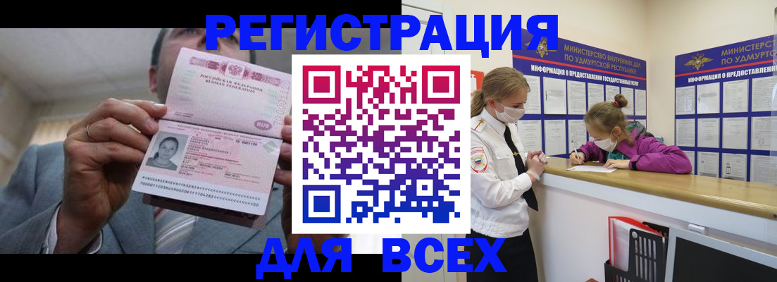 прописка ребенка в Калмыкии
