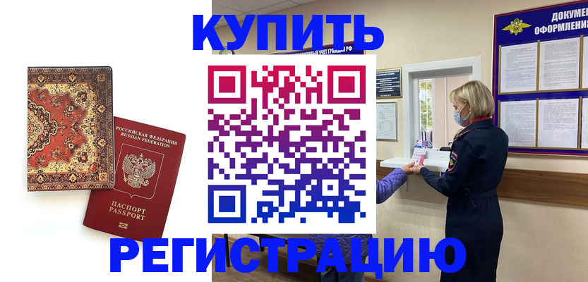 прописка для военкомата в Калмыкии